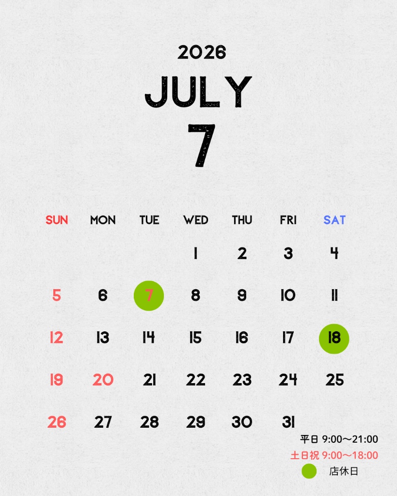 2026年7月の営業日カレンダー