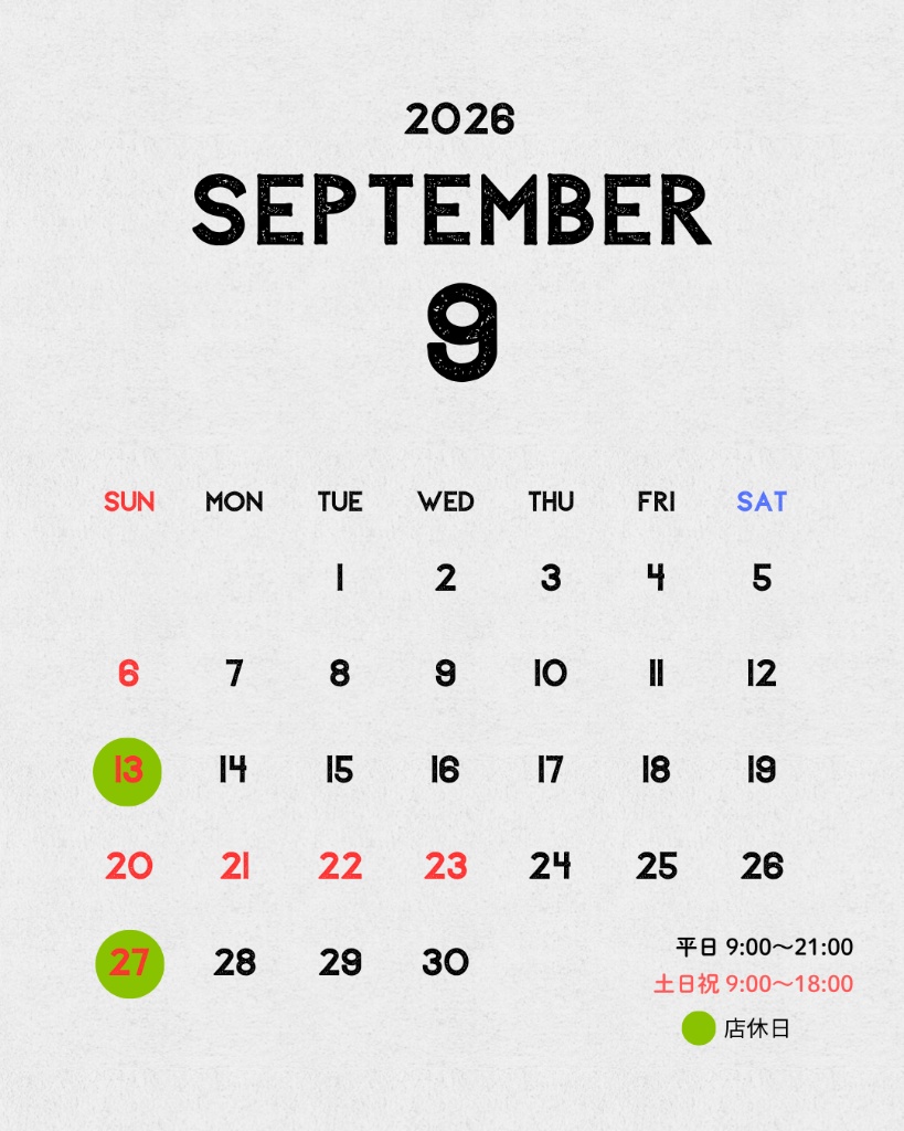 2026年9月の営業日カレンダー